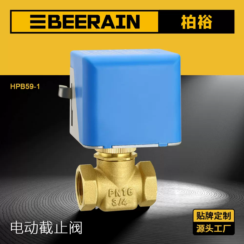 黄铜电动二通阀中央空调风机盘管专用AC220v两线两通截止电动球阀