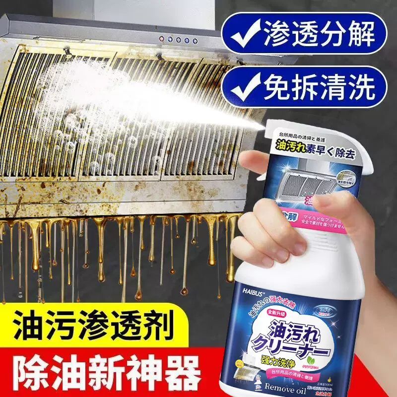 日本厨房抽油烟机强力去除油污清洗剂重油污净清洁剂除垢油渍神器