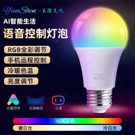 RGB智能灯泡氛围彩色天猫精灵小度语音变色涂鸦遥控氛围智能灯泡