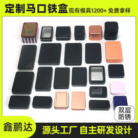 定做长方形饰品糖果U盘扑克牌铁盒 五金工具刀剪收纳马口铁盒定制