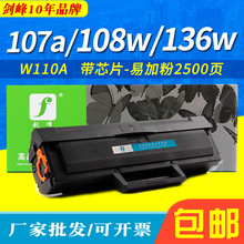 剑峰 适用惠普W110A硒鼓108A MFP136w/nw/wm 103A 138PN/PW/A墨盒