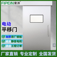 原厂定制加工不锈钢医院无菌病房踢脚感应自动复位电动智能平移门