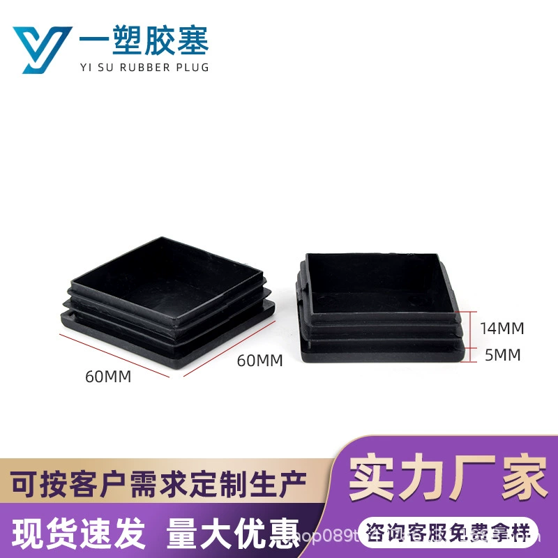 60*60 мм квадратная заглушка, пластиковая заглушка для труб, мебельная пластиковая заглушка для труб, квадратная заглушка для труб, пластиковая заглушка, в наличии