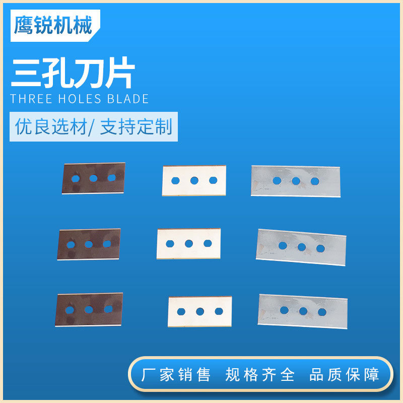 钨钢三孔刀片 工业分切刀片 胶带薄膜双面分切刀片 可定