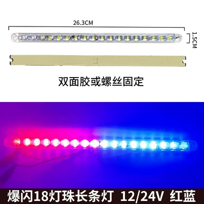 Car flashing LED strip light, red and blue flashing light, 12V/24V universal, suitable for truck tail lights, modified grille ambient light (Tail light) - red-and-blue-18-bead-long-strip-flashing-light-12-24v