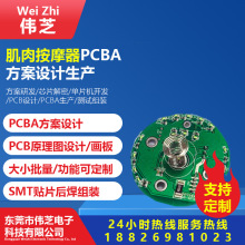 筋膜枪肌肉按摩器PCBA电动理疗筋膜枪控制器方案线路板开发生产