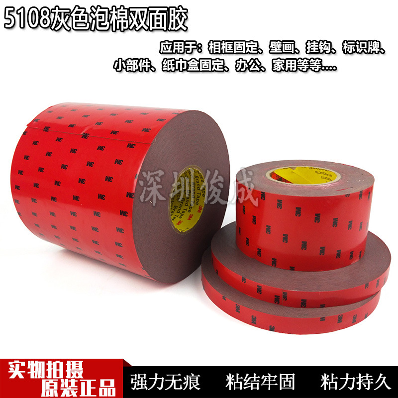 正品3M5108泡棉双面胶 强力耐高温VHB汽车专用尾翼晴雨挡双面胶
