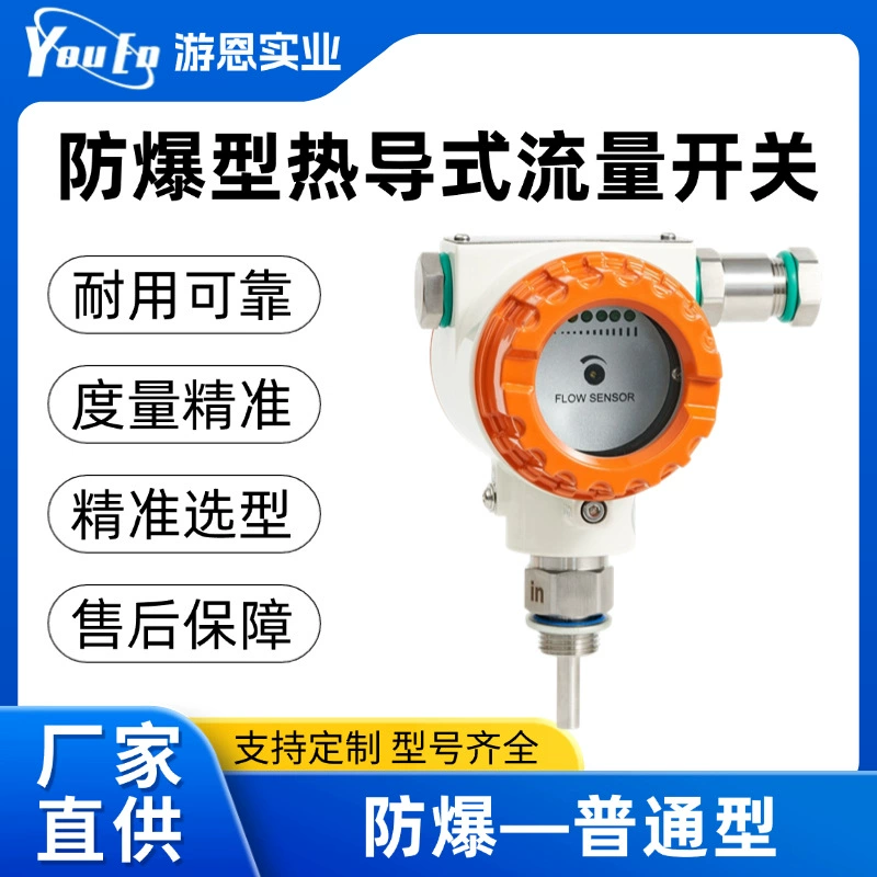 Взрывобезопасный теплопроводный расход переключатель-UNC-F24 поток воды гидравлическое масло газообнаружение переключатель производителя