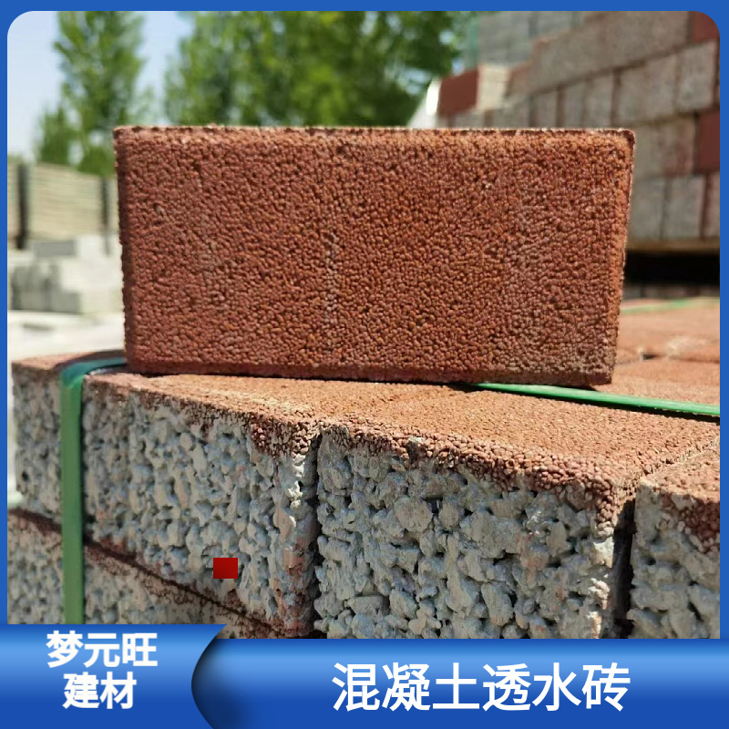 河北廊坊颗粒面透水砖 透水砖生产厂家报价耐腐蚀 混凝土透水砖