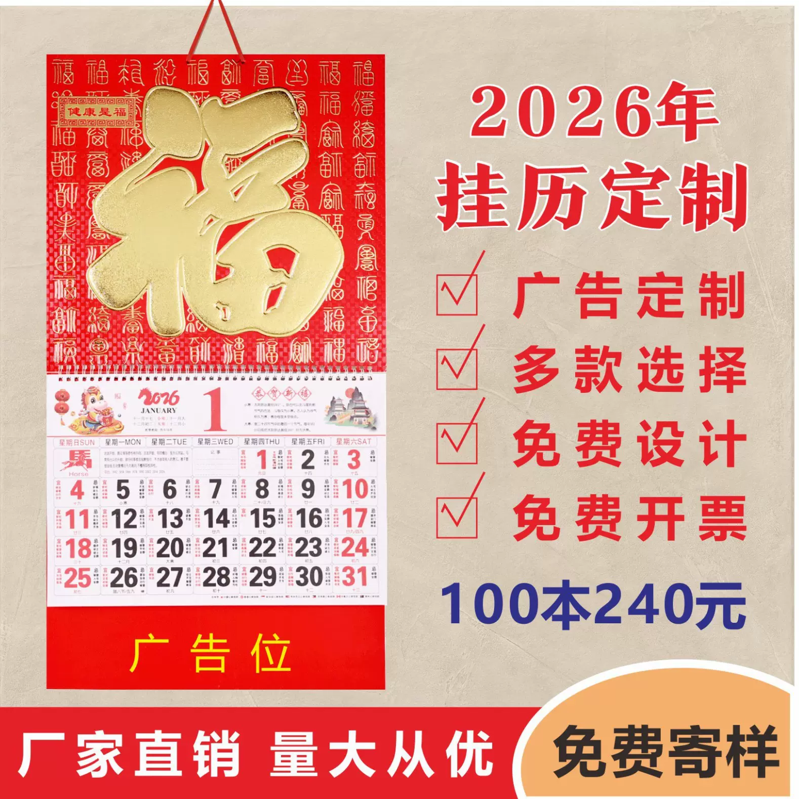 新款2026马年挂历定制现货马年家用挂墙月历企业广告福字吊牌定做