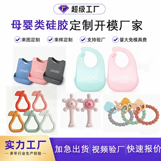 跨境母婴用品硅胶定制食品级硅胶牙胶咬咬乐围兜加工定做婴儿用品
