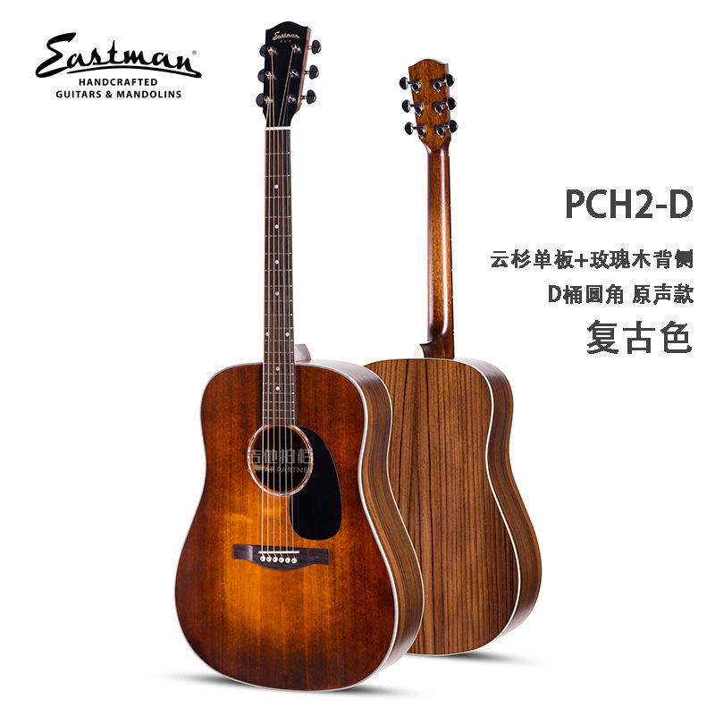 [Wholesale private chat] Eastman Eastman PCH1 PCH2 PCH3GAC Facial Single Mandarin Guitar Box 4