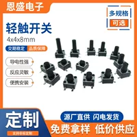 Тактовый переключатель Ensheng Electronics 4,5*4,5*8 SMD Четырехконтактный кнопочный переключатель Экологически чистый и термостойкий Прямые продажи с фабрики
