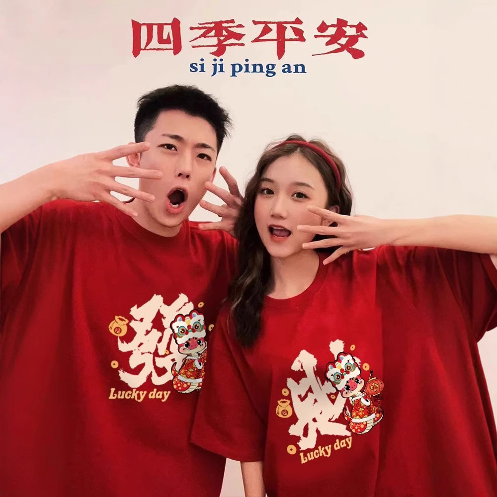 커플 의류 코튼 반팔 티셔츠 2025 년 스네이크 레드 웨딩 축제 의류 패션 브랜드 클래스 의류