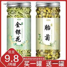 金银花茶菊花茶官方旗舰店胎菊干怕热上火喝野生清凉茶叶