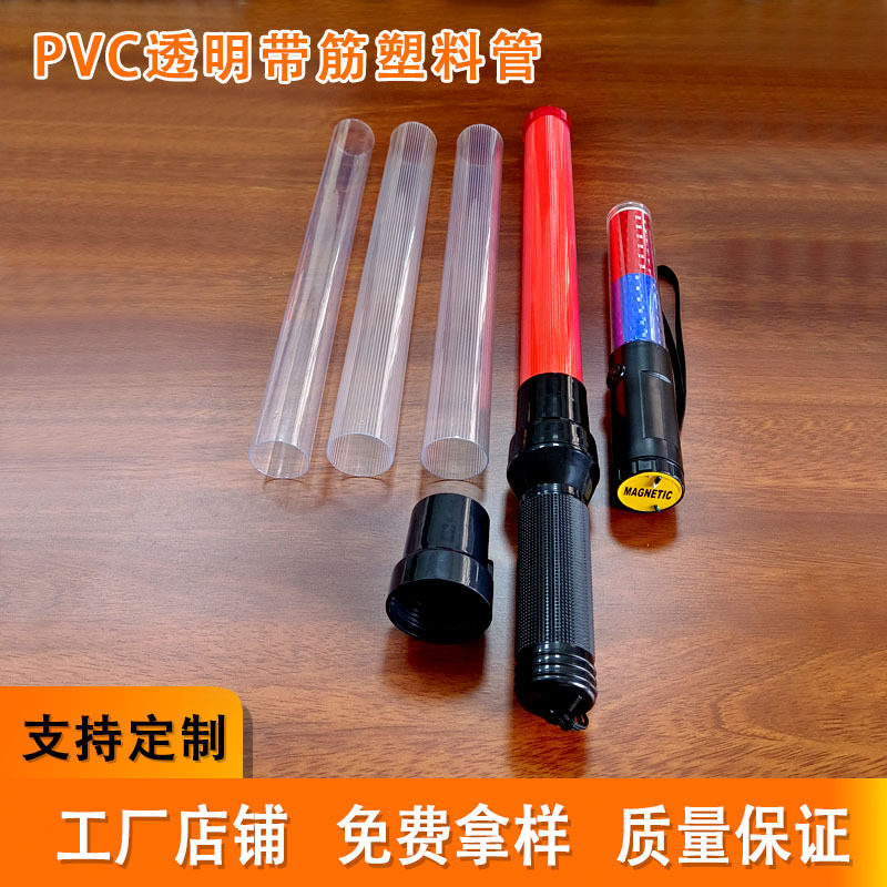 PVC硬管塑料透明荧光夜光棒LED发光棒闪光交通指挥棒外壳管