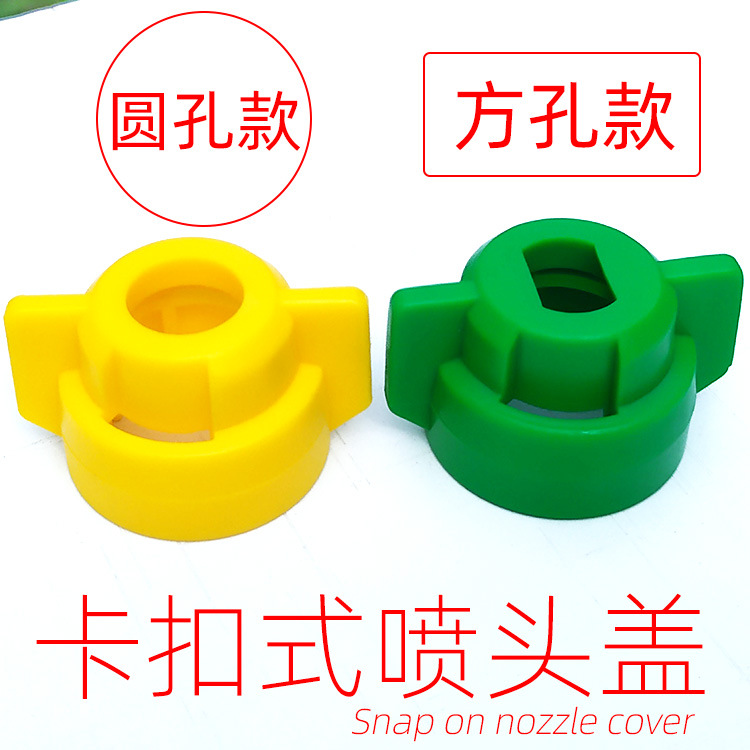 圆孔卡帽卡扣喷盖打药车喷头嘴盖喷嘴固定帽盖扇形圆形喷嘴固定盖