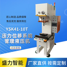 四川工厂数控液压机单柱四柱压力位置管理冲压成型液压电机定制