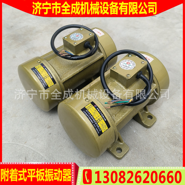 全成250W370w550W附着式平板振动器价格 ZW90-10型平板振动器厂家