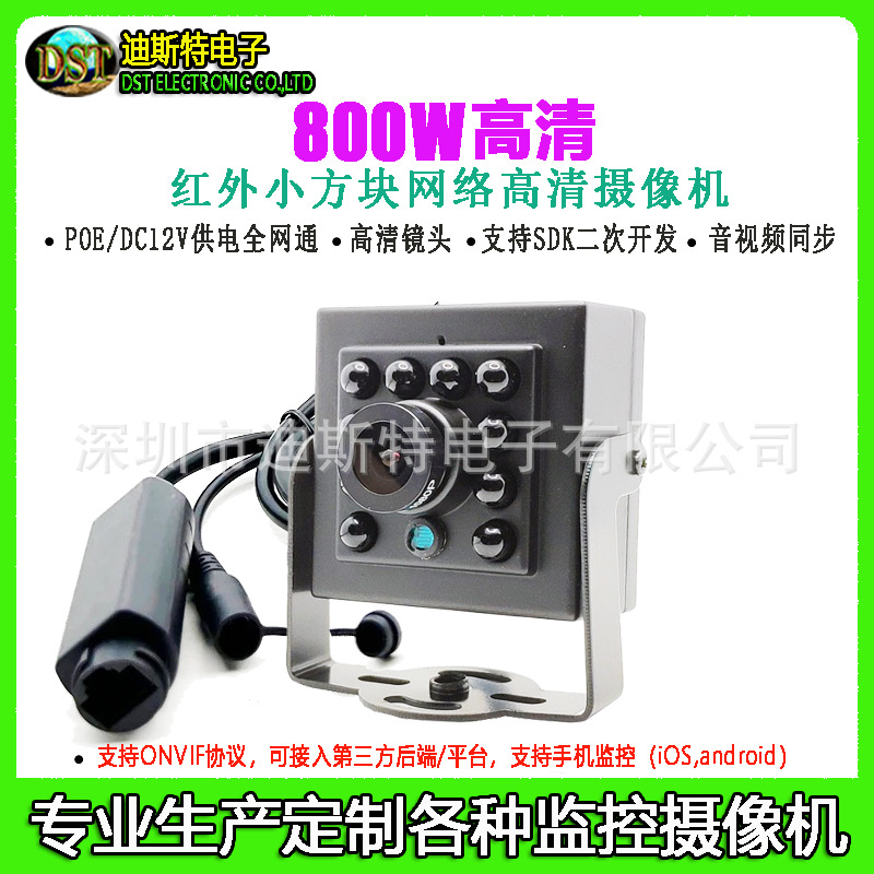 网络800万方块红外高清摄像机工业远程监控摄像头 940LED电脑摄像