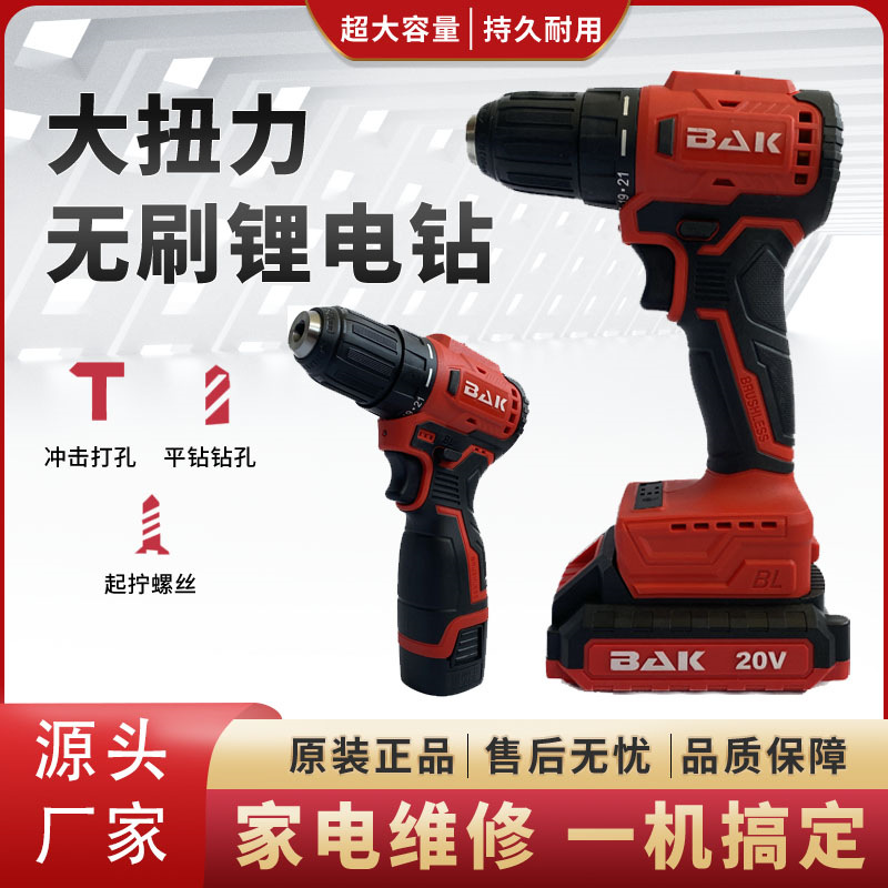 家用锂电无刷充电式手电钻打孔五金电动工具电钻螺丝刀快速充电