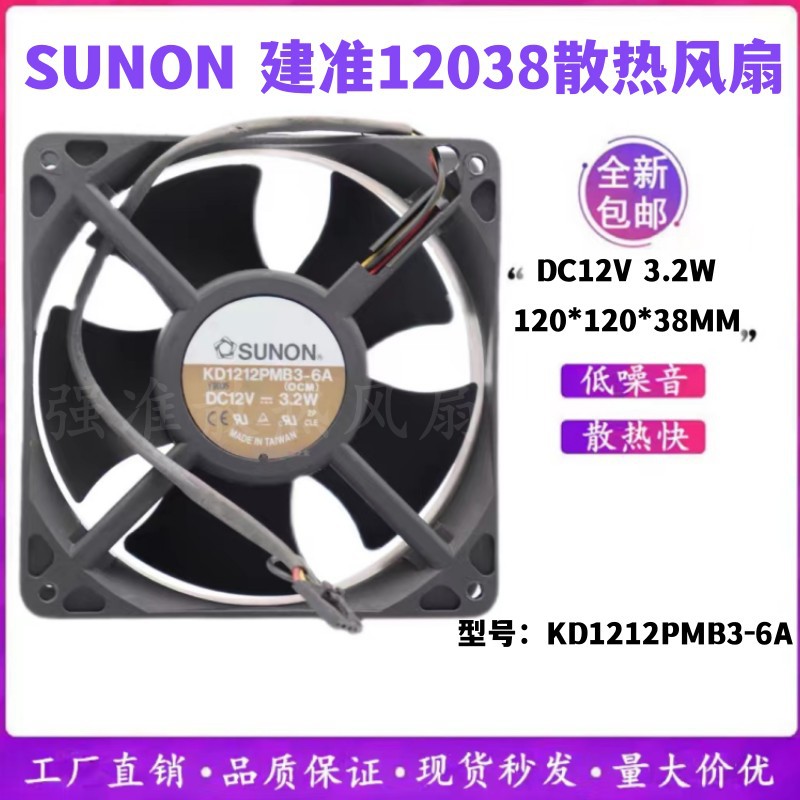 SUNON 建准 KDE1212PMB3-6A 12V 3.2W  12CM  12038散热风扇