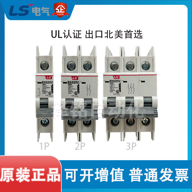 LS小型断路器 BK63HU 1P 2P 3P 4P 1~63A C型 D型 UL认证 议价