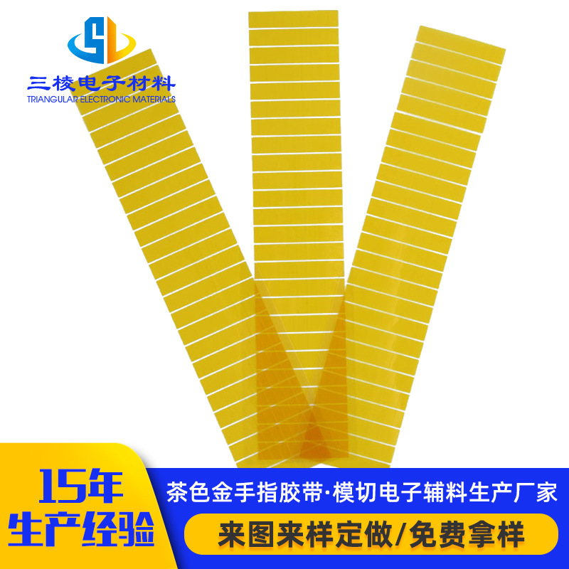 茶色耐高温麦拉胶带PI金手指绝缘包扎胶带防静电金手指胶带模切