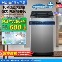 [领9折券]海尔洗衣机大神童10KG全自动家用洗除菌螨全景上盖