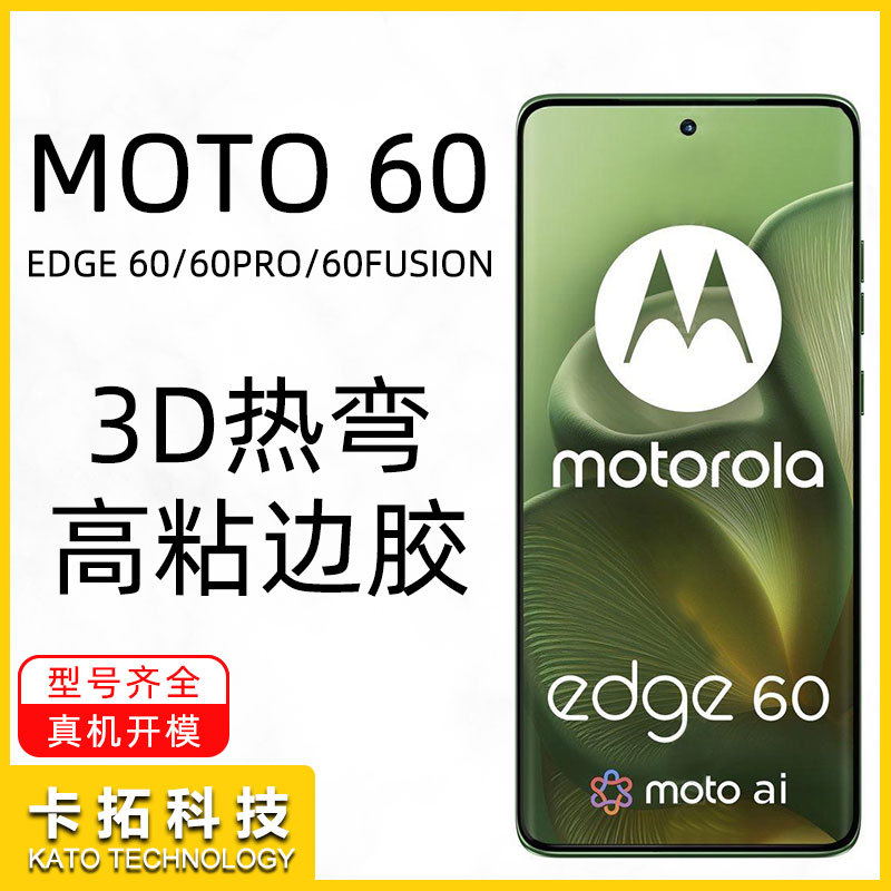 Suitable for Motorola Edge60 Tempered Film 3D Heat Bending Film 60Pro Edge Glue 60Fusion Mobile Phone Film