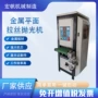 平面打磨氧化自动抛光机