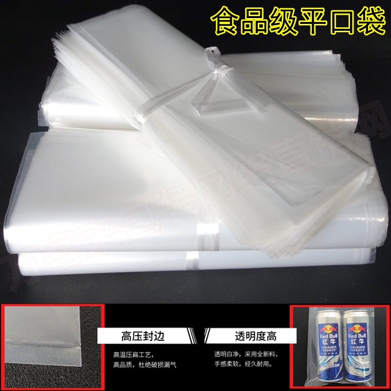 18*27*8丝 pe袋平口袋 食品袋子塑料袋批发收纳防潮 包装袋礼品袋