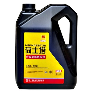 Unified lubricating oil Hesta synthetic high temperature chain oil 3.5kg drying room heat setting machine transmission chain oil
