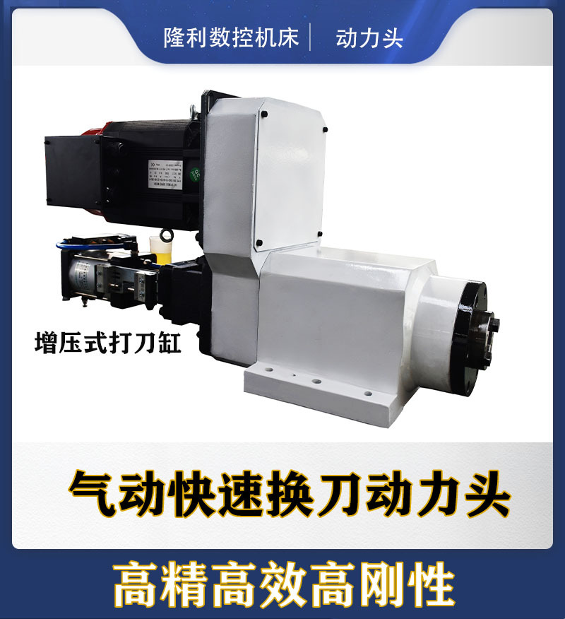 气动换刀动力头正面
