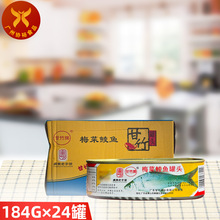 甘竹梅菜鲮鱼207g×24 熟食即食下饭菜肉炒菜配粥鱼熟食