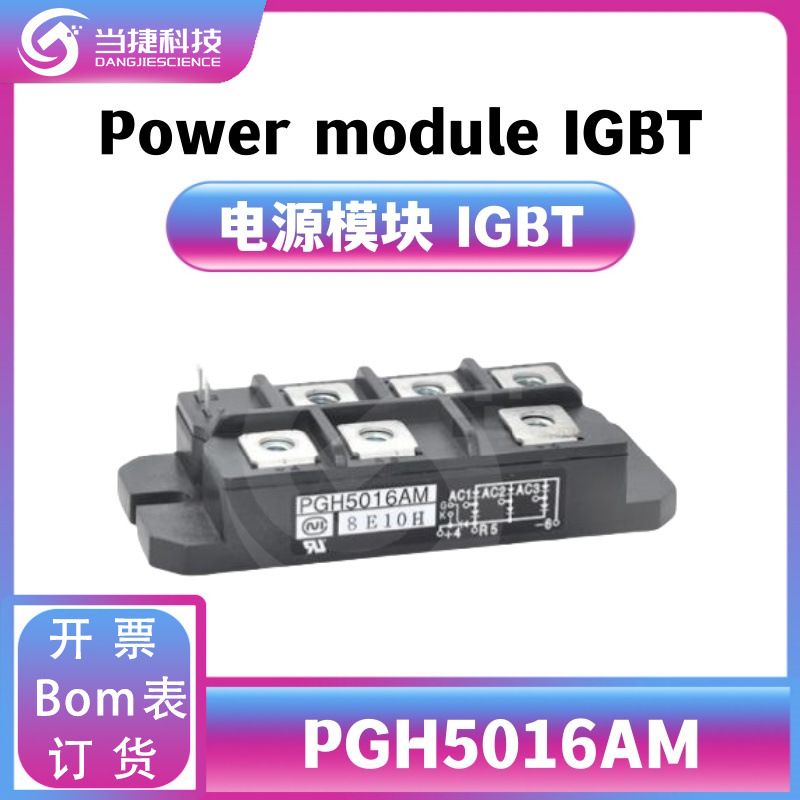 PGH5016AM IGBT全新模块 大功率 整流器 原装现货