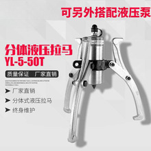 分体式液压拉马轴承拔轮器二爪三爪拉码5T10T20T30T50T吨厂家直销