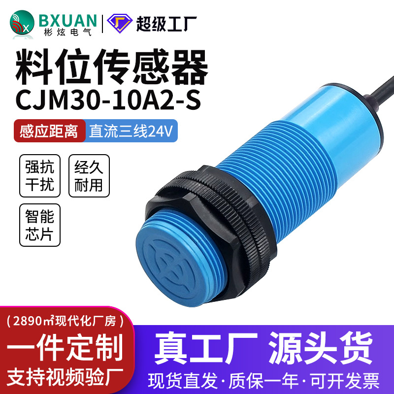 电容式接近开关CJM30-10A2-S交流二线常闭220V液位料位传感器380V