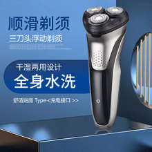 电动剃须刀经典款充电式全身水洗刮胡刀男士胡须刀跨境现货刮胡刀