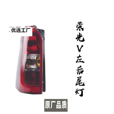 Tail light – Wuling Rongguang Rear Tail Light Assembly - rongguang-v-main-driver-left-genuine-factory-quality-headlight-assembly-1-piece