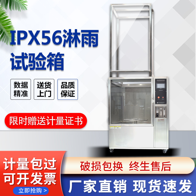 淋雨试验箱ip65灯具防水高温高压喷水测试仪模拟环境ipx123489K