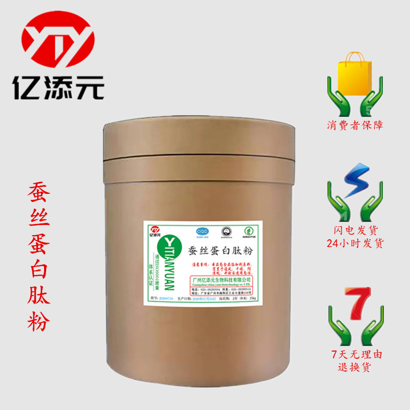 现货供应 蚕丝蛋白肽粉 蚕丝胶原蛋白肽 丝素蛋白肽 丝胶粉