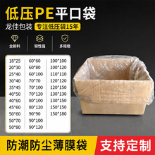 加工定制pe低压平口袋防水防尘纸箱内膜食品保鲜袋透明塑料包装袋