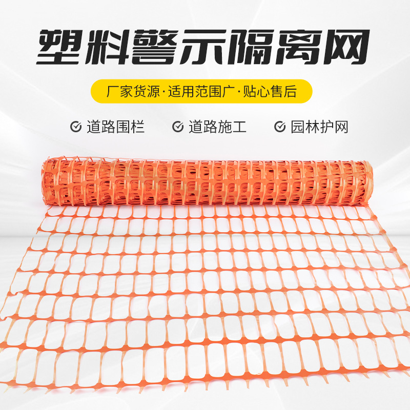 车间隔离网警示网防护围栏园林护栏建筑道路施工安全塑料网格批发