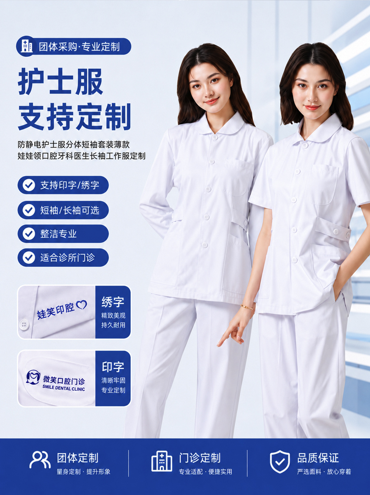 nurse uniform