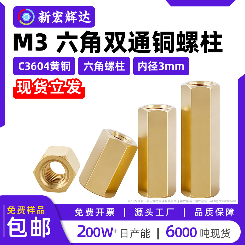 黄铜m3双通六角铜柱支撑柱内螺纹杆金属空心主板紧固隔离柱圆柱