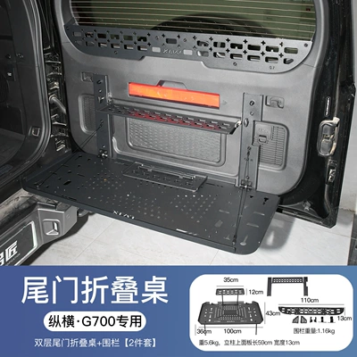 Suitable for Jietu Zhongheng G700 Tailgate Foldableing Table Rear Window Fence Storage Aluminum Alloy Foldableing Table Modification Parts (Car table board) - zongheng-g700-tailgate-folding-table-rear-window-storage-frame-2-sets