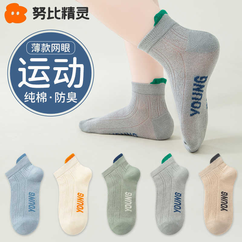 Boys' Summer Thin Socks, Children's Summer Mesh Breathable Short Socks, Medium and Large Children's Student Cotton Socks, Handmade Seamless