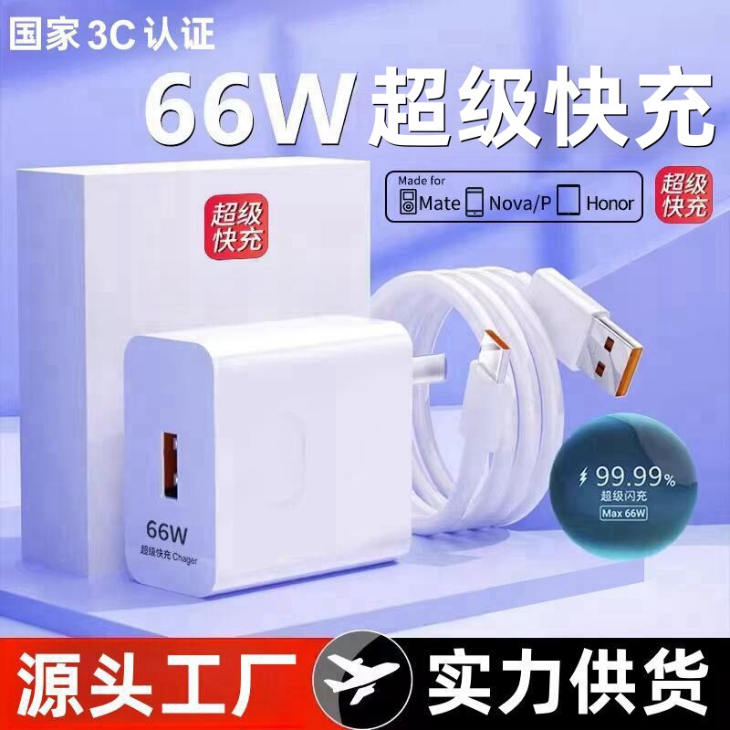 66W超高速充電ヘッドは華為充電器3C認証栄光携帯電話USB充電ヘッド6aケーブルを適用する|undefined