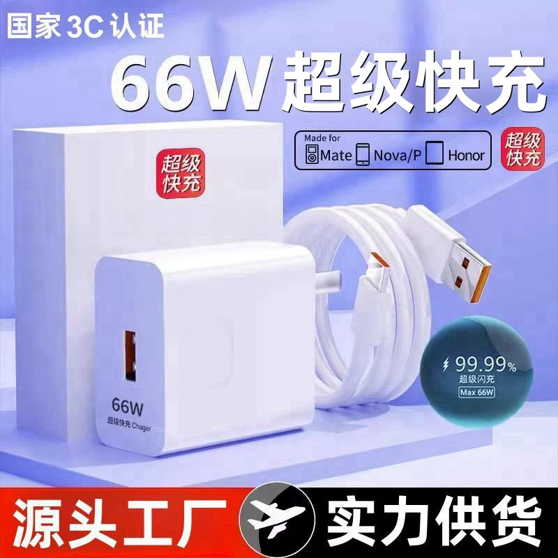 Huawei, Honor, совместимый зарядное устройство, зарядка мобильного телефона, 66W, 6A